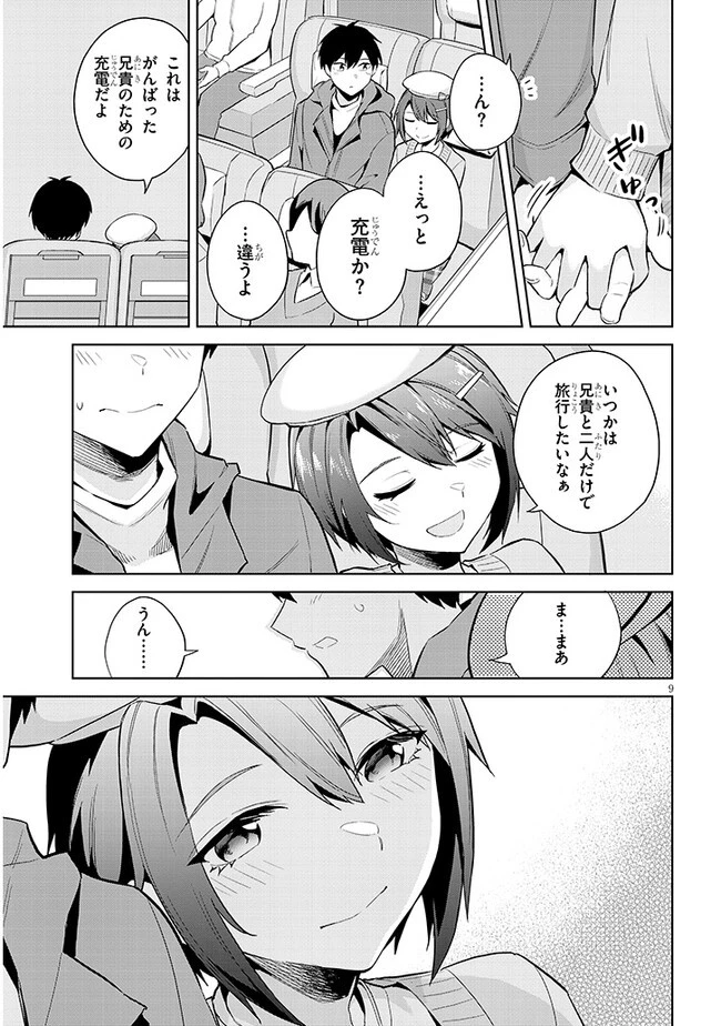 じつは義妹でした。～最近できた義理の弟の距離感がやたら近いわけ～ 第19話 - 9