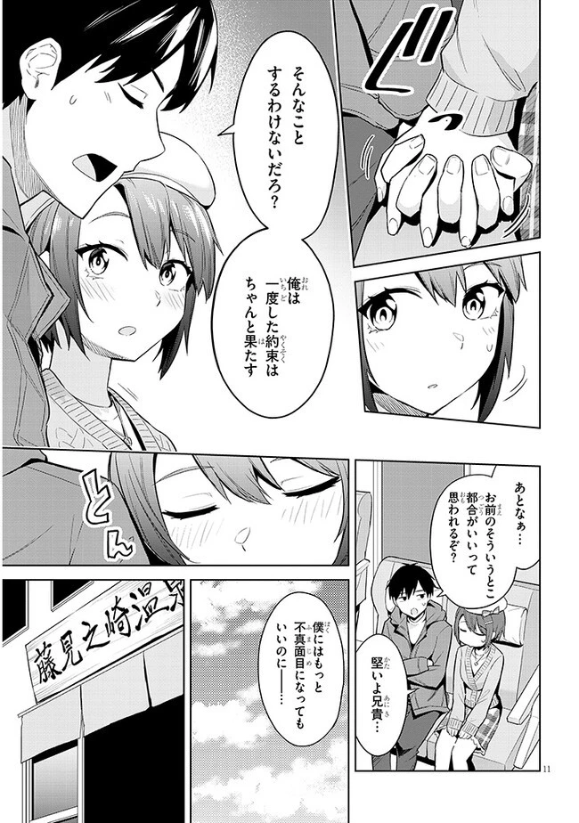 じつは義妹でした。～最近できた義理の弟の距離感がやたら近いわけ～ 第19話 - 11