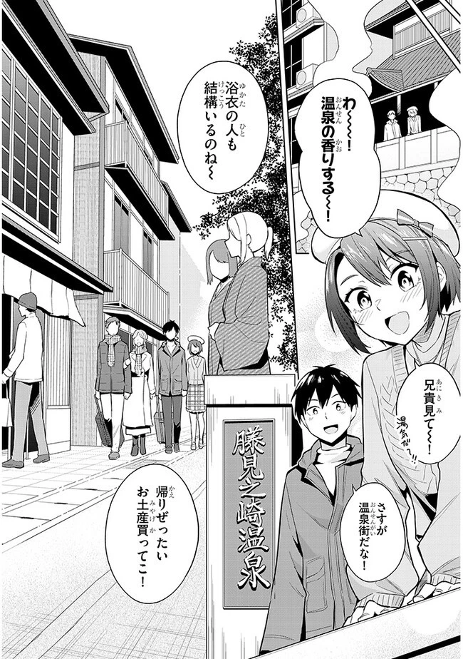 じつは義妹でした。～最近できた義理の弟の距離感がやたら近いわけ～ 第19話 - 12