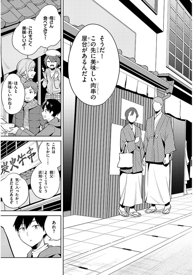 じつは義妹でした。～最近できた義理の弟の距離感がやたら近いわけ～ 第19話 - 13