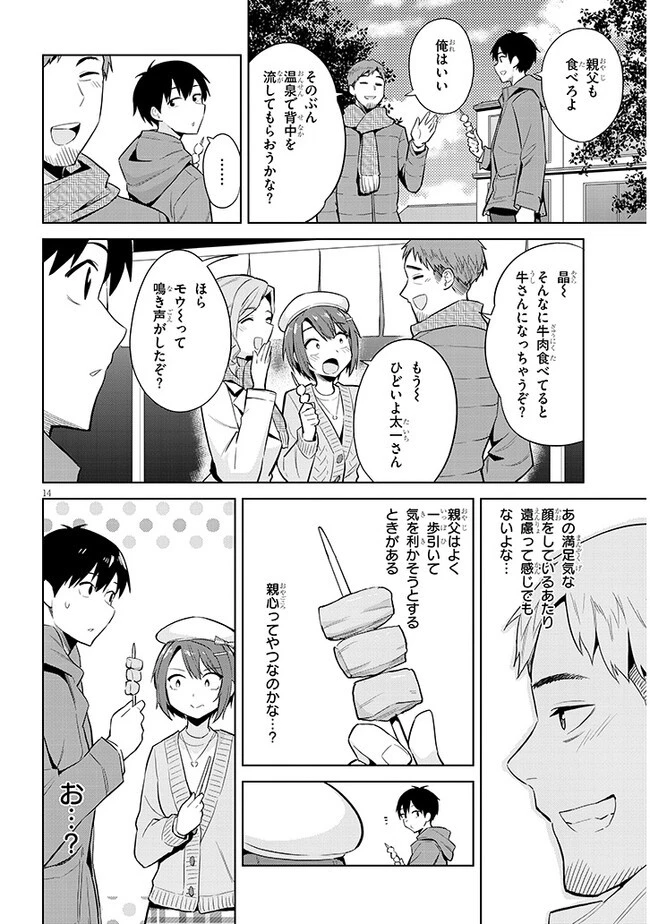 じつは義妹でした。～最近できた義理の弟の距離感がやたら近いわけ～ 第19話 - 14