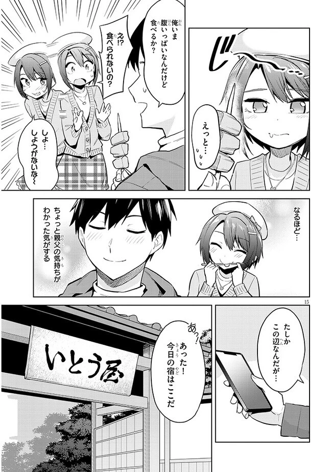 じつは義妹でした。～最近できた義理の弟の距離感がやたら近いわけ～ 第19話 - 15