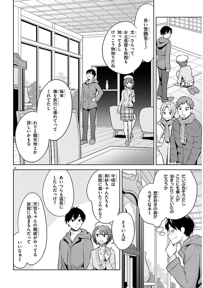 じつは義妹でした。～最近できた義理の弟の距離感がやたら近いわけ～ 第19話 - 16