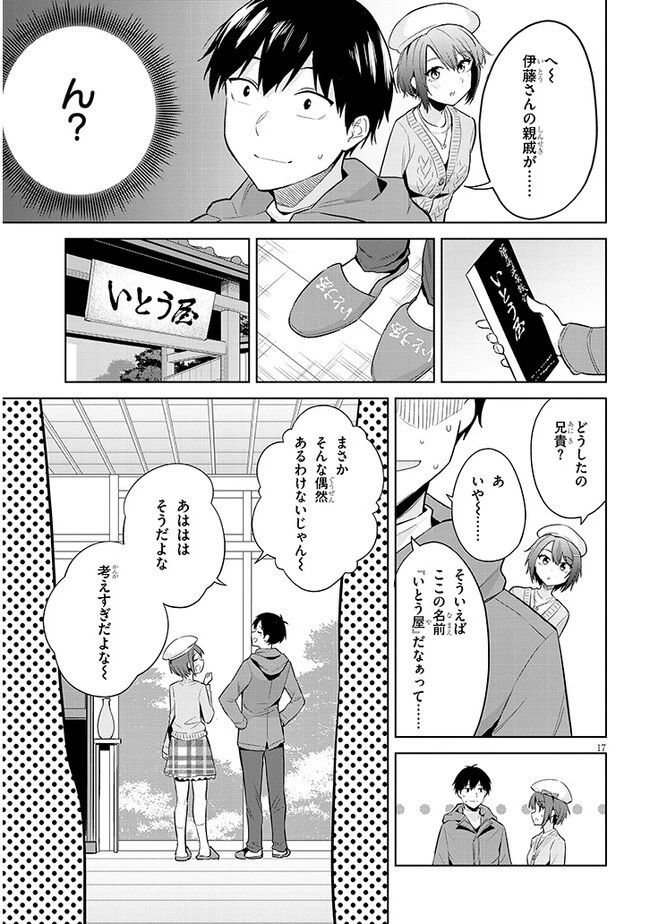 じつは義妹でした。～最近できた義理の弟の距離感がやたら近いわけ～ 第19話 - 17