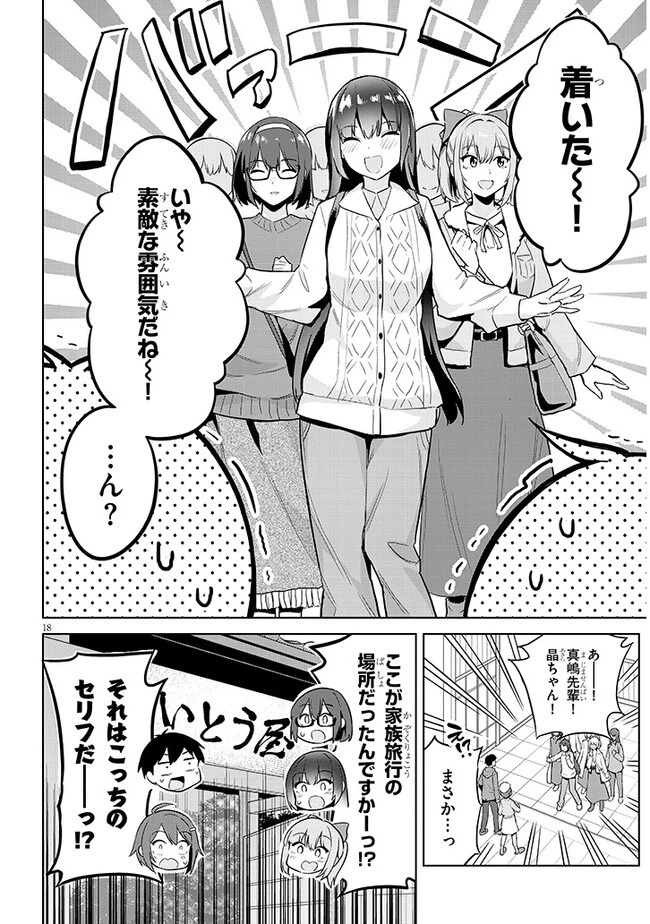 じつは義妹でした。～最近できた義理の弟の距離感がやたら近いわけ～ 第19話 - 18