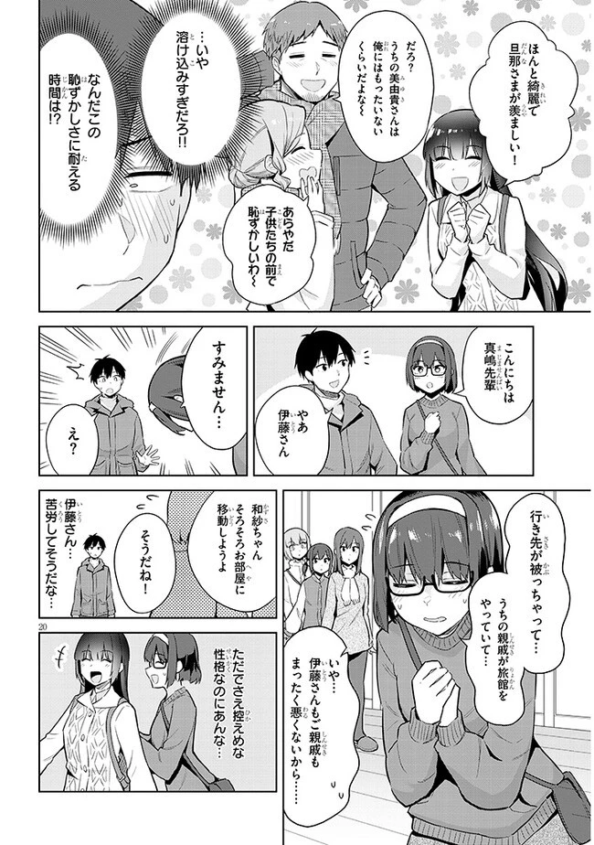 じつは義妹でした。～最近できた義理の弟の距離感がやたら近いわけ～ 第19話 - 20