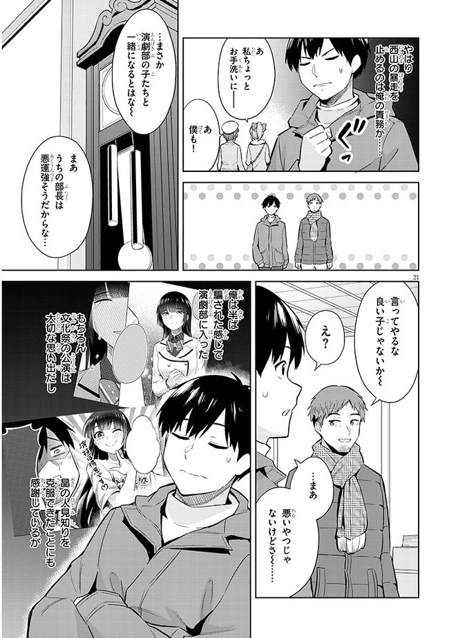 じつは義妹でした。～最近できた義理の弟の距離感がやたら近いわけ～ 第19話 - 21