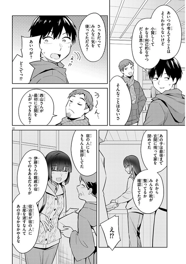 じつは義妹でした。～最近できた義理の弟の距離感がやたら近いわけ～ 第19話 - 22