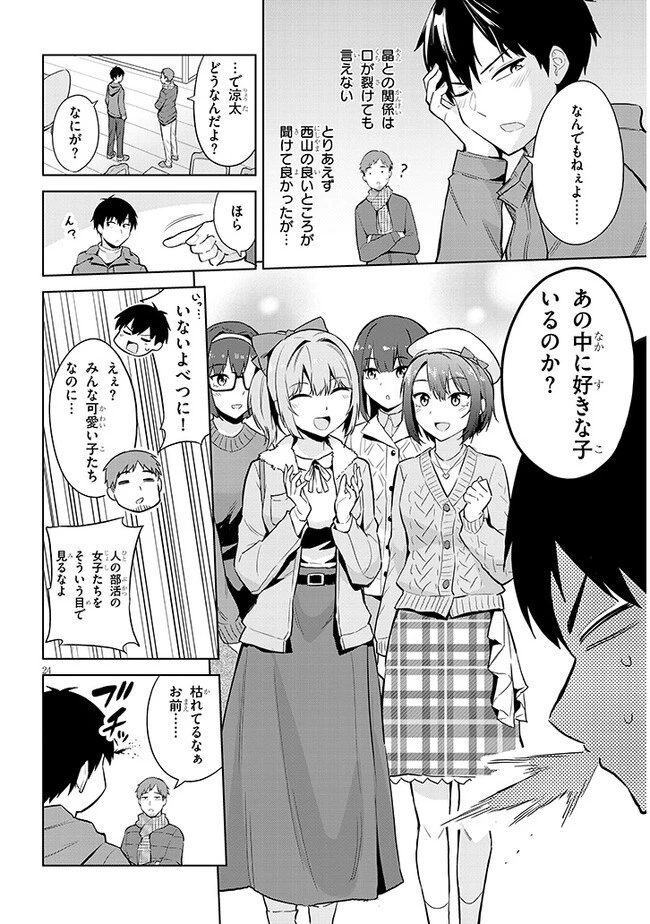 じつは義妹でした。～最近できた義理の弟の距離感がやたら近いわけ～ 第19話 - 24