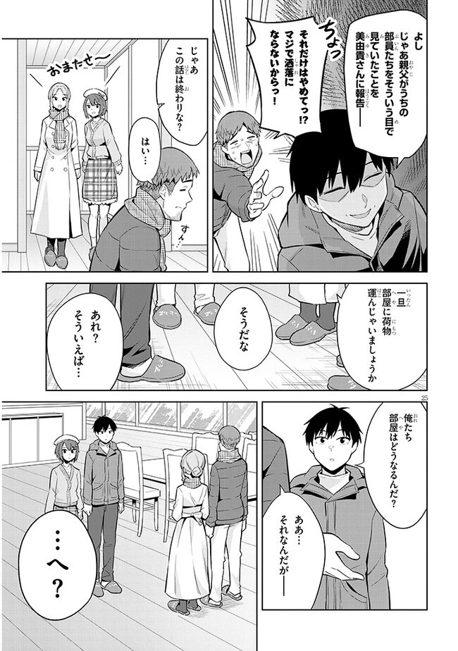 じつは義妹でした。～最近できた義理の弟の距離感がやたら近いわけ～ 第19話 - 25