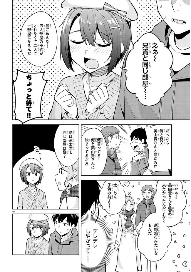 じつは義妹でした。～最近できた義理の弟の距離感がやたら近いわけ～ 第19話 - 26