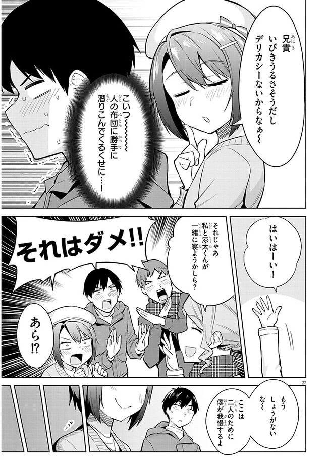 じつは義妹でした。～最近できた義理の弟の距離感がやたら近いわけ～ 第19話 - 27