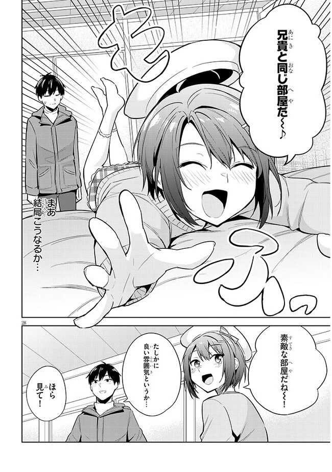 じつは義妹でした。～最近できた義理の弟の距離感がやたら近いわけ～ 第19話 - 28