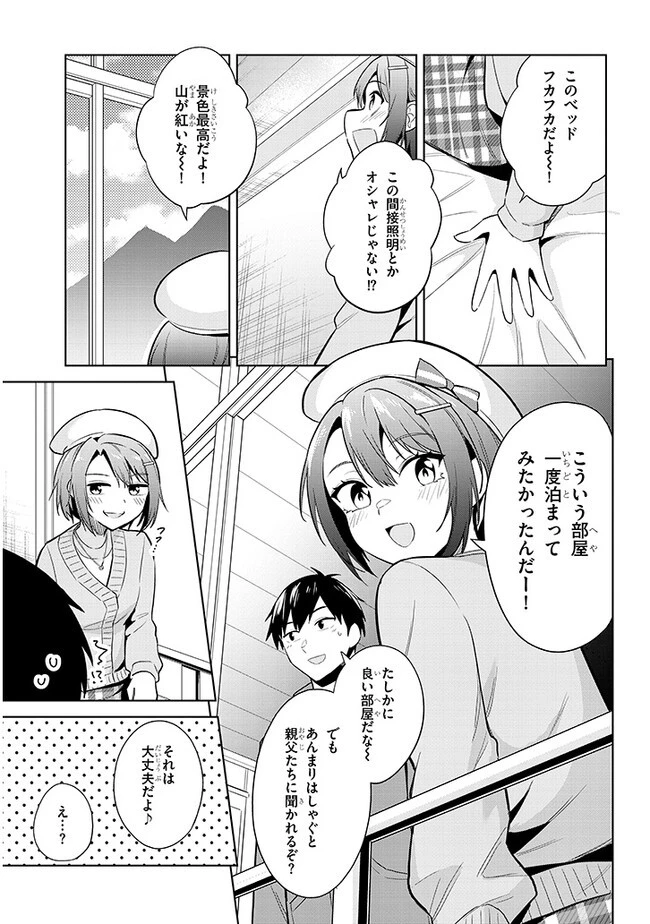 じつは義妹でした。～最近できた義理の弟の距離感がやたら近いわけ～ 第19話 - 29