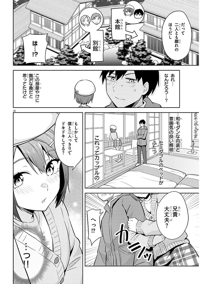 じつは義妹でした。～最近できた義理の弟の距離感がやたら近いわけ～ 第19話 - 30