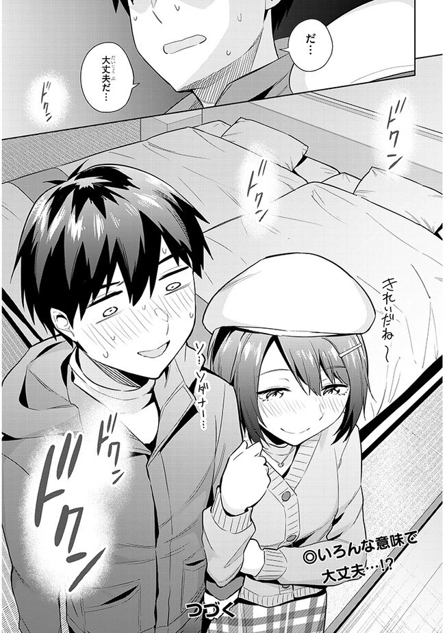 じつは義妹でした。～最近できた義理の弟の距離感がやたら近いわけ～ 第19話 - 31