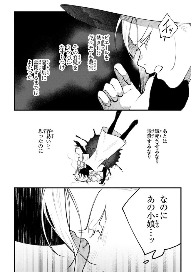 みつばものがたり 呪いの少女と死の輪舞《ロンド》 第2話 - 2