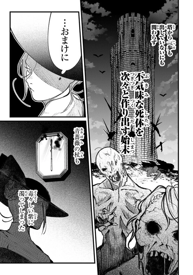みつばものがたり 呪いの少女と死の輪舞《ロンド》 第2話 - 3