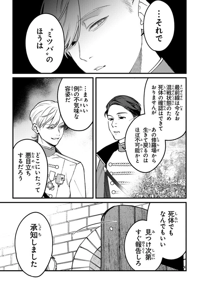 みつばものがたり 呪いの少女と死の輪舞《ロンド》 第15話 - 3