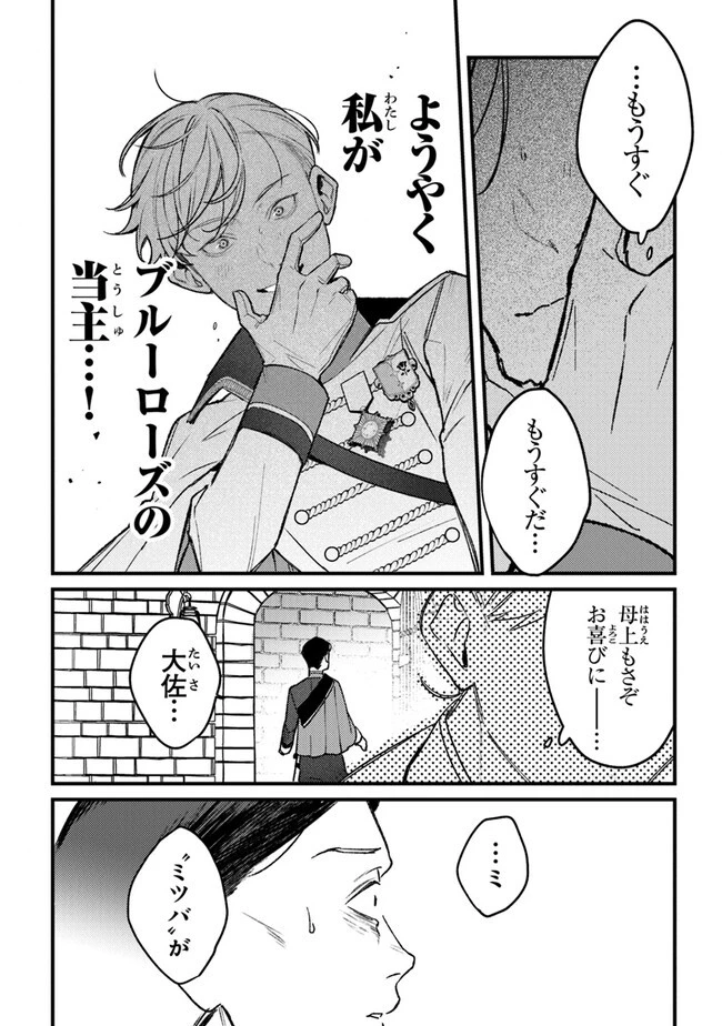 みつばものがたり 呪いの少女と死の輪舞《ロンド》 第15話 - 4