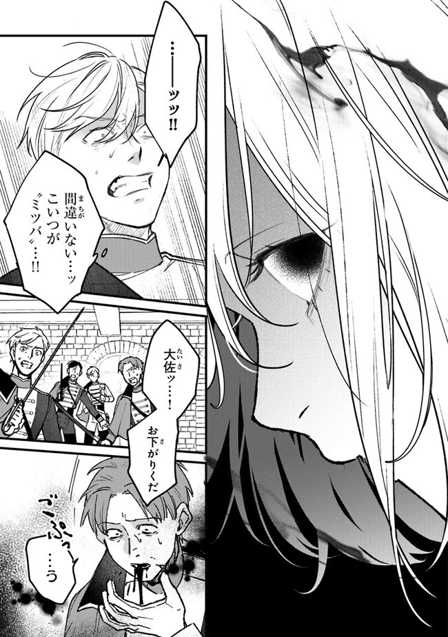 みつばものがたり 呪いの少女と死の輪舞《ロンド》 第15話 - 7