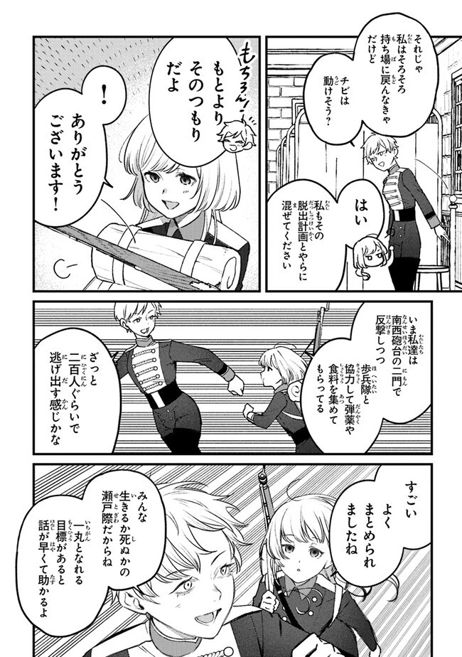 みつばものがたり 呪いの少女と死の輪舞《ロンド》 第15話 - 16