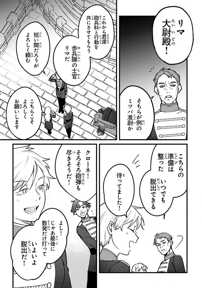 みつばものがたり 呪いの少女と死の輪舞《ロンド》 第15話 - 27