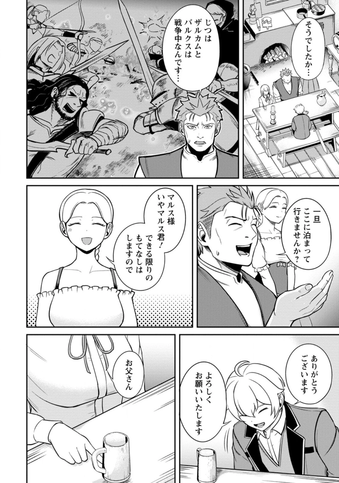 転生したら才能があった件～異世界行っても努力する～ 第7.2話 - 2