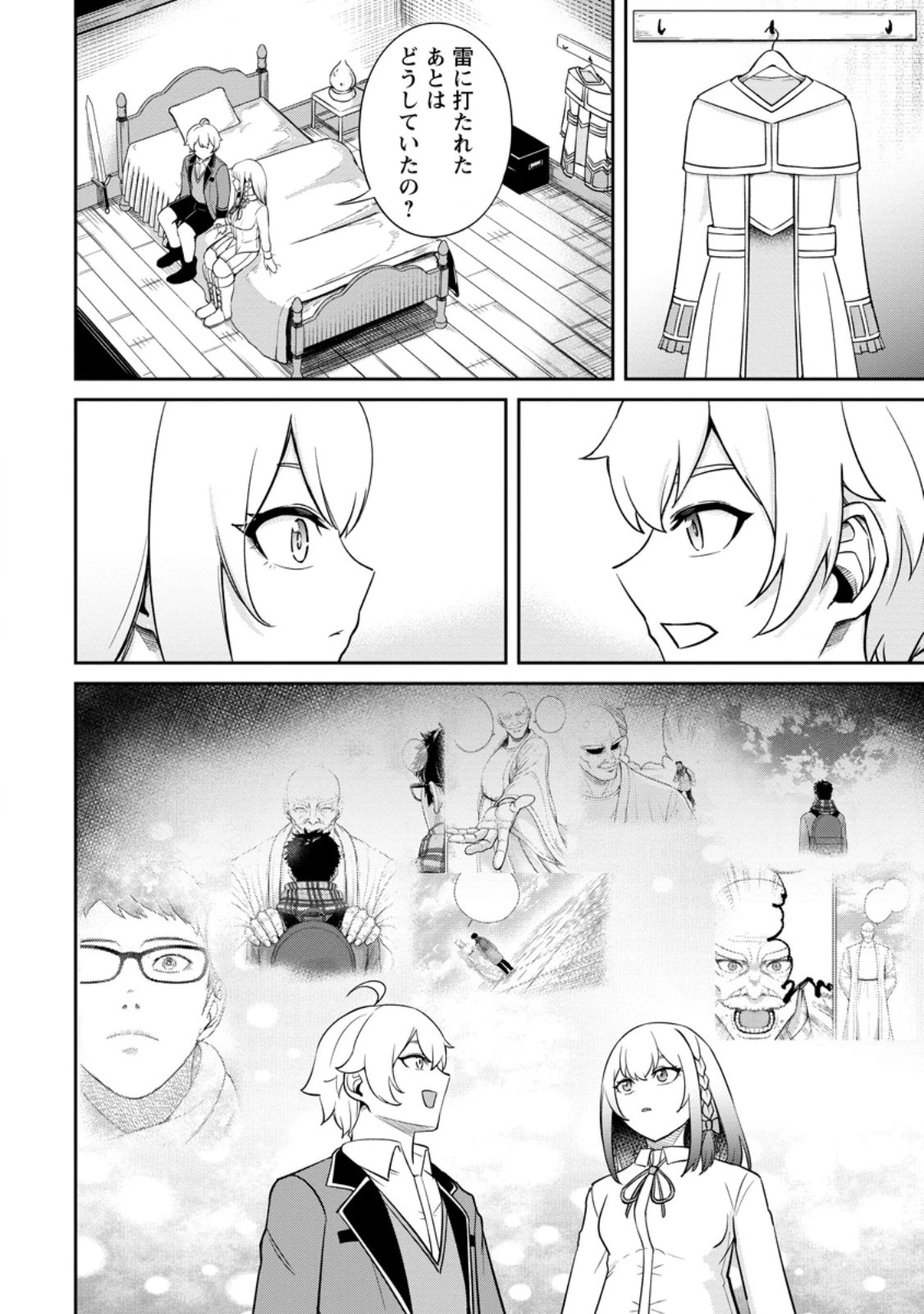 転生したら才能があった件～異世界行っても努力する～ 第7.2話 - 4