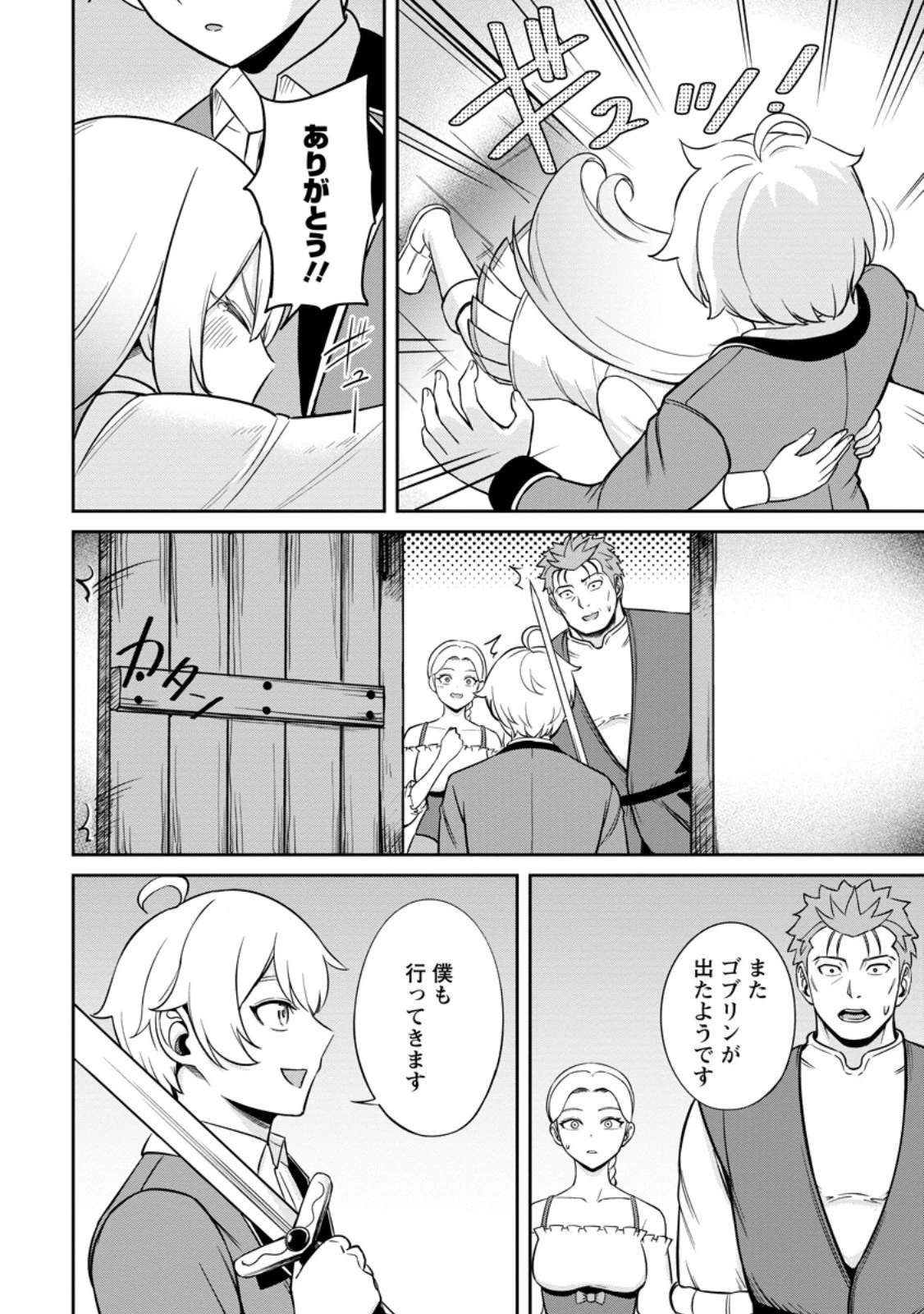 転生したら才能があった件～異世界行っても努力する～ 第7.2話 - 8