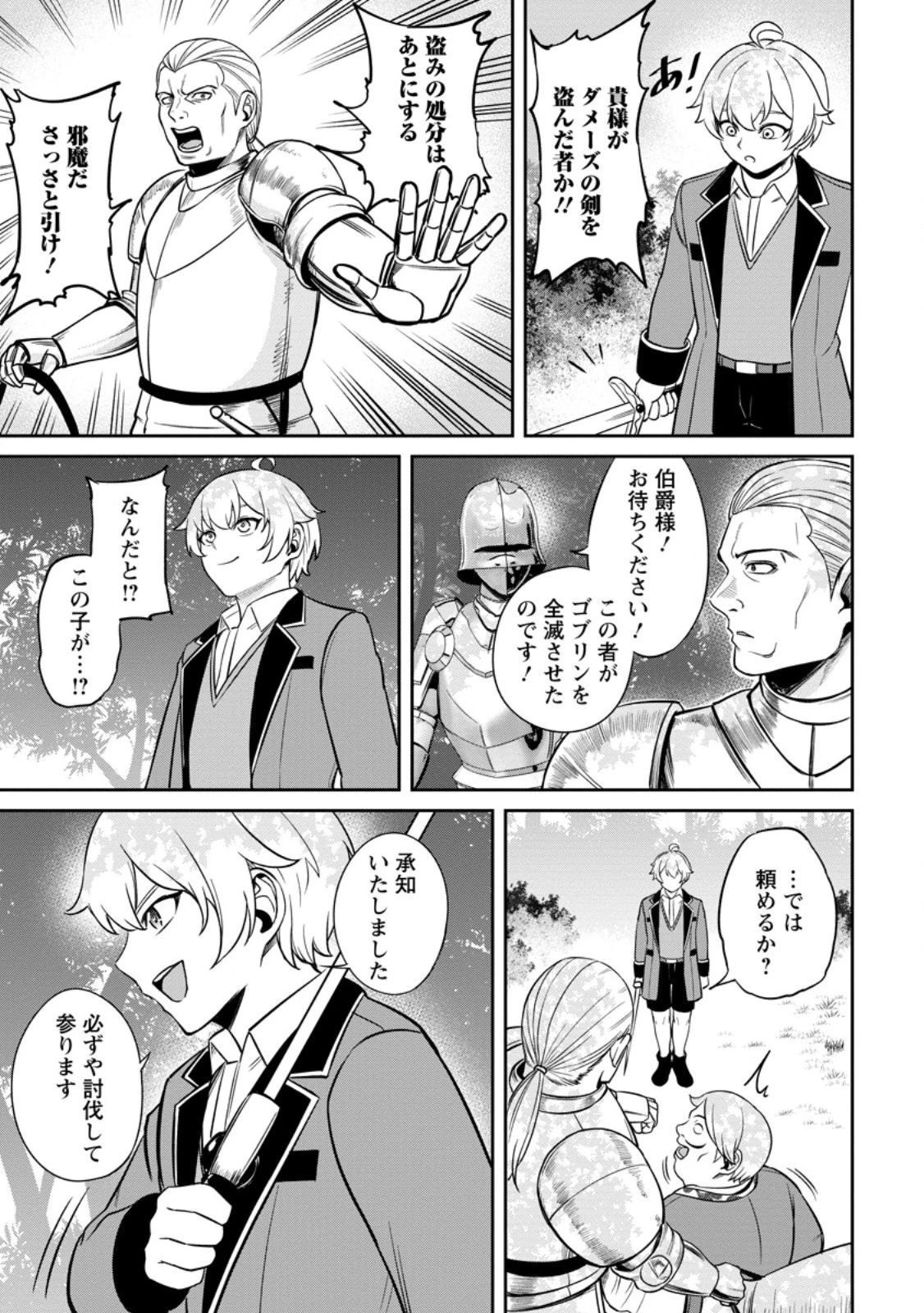 転生したら才能があった件～異世界行っても努力する～ 第7.3話 - 1