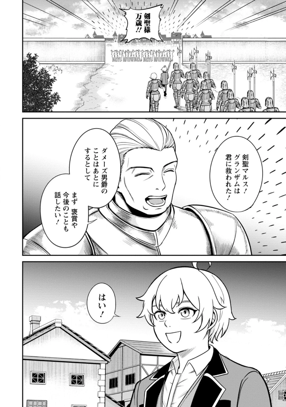 転生したら才能があった件～異世界行っても努力する～ 第7.3話 - 6