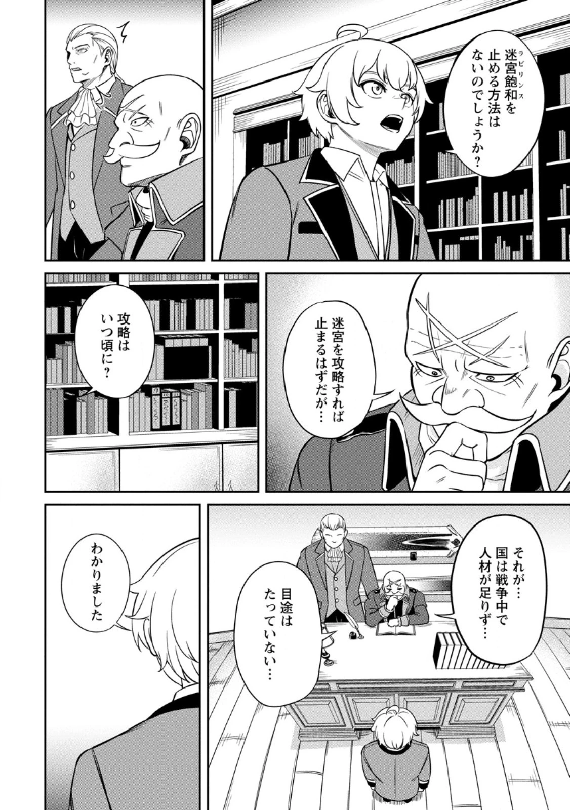 転生したら才能があった件～異世界行っても努力する～ 第7.3話 - 8