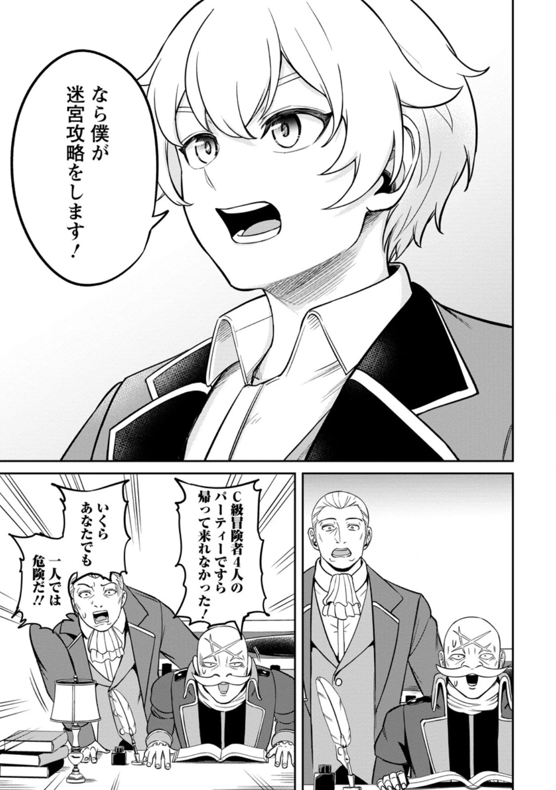 転生したら才能があった件～異世界行っても努力する～ 第7.3話 - 9