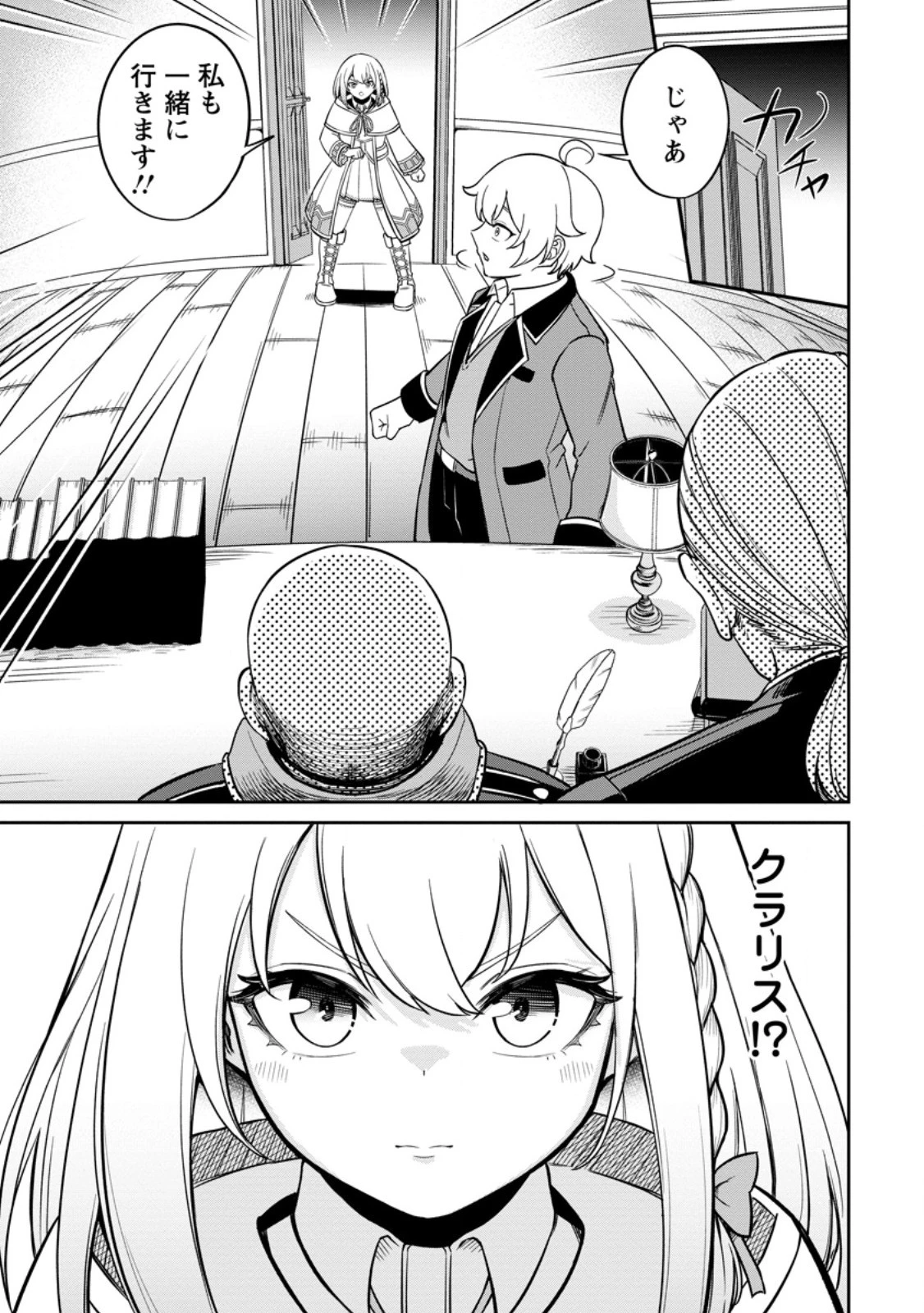 転生したら才能があった件～異世界行っても努力する～ 第7.3話 - 10