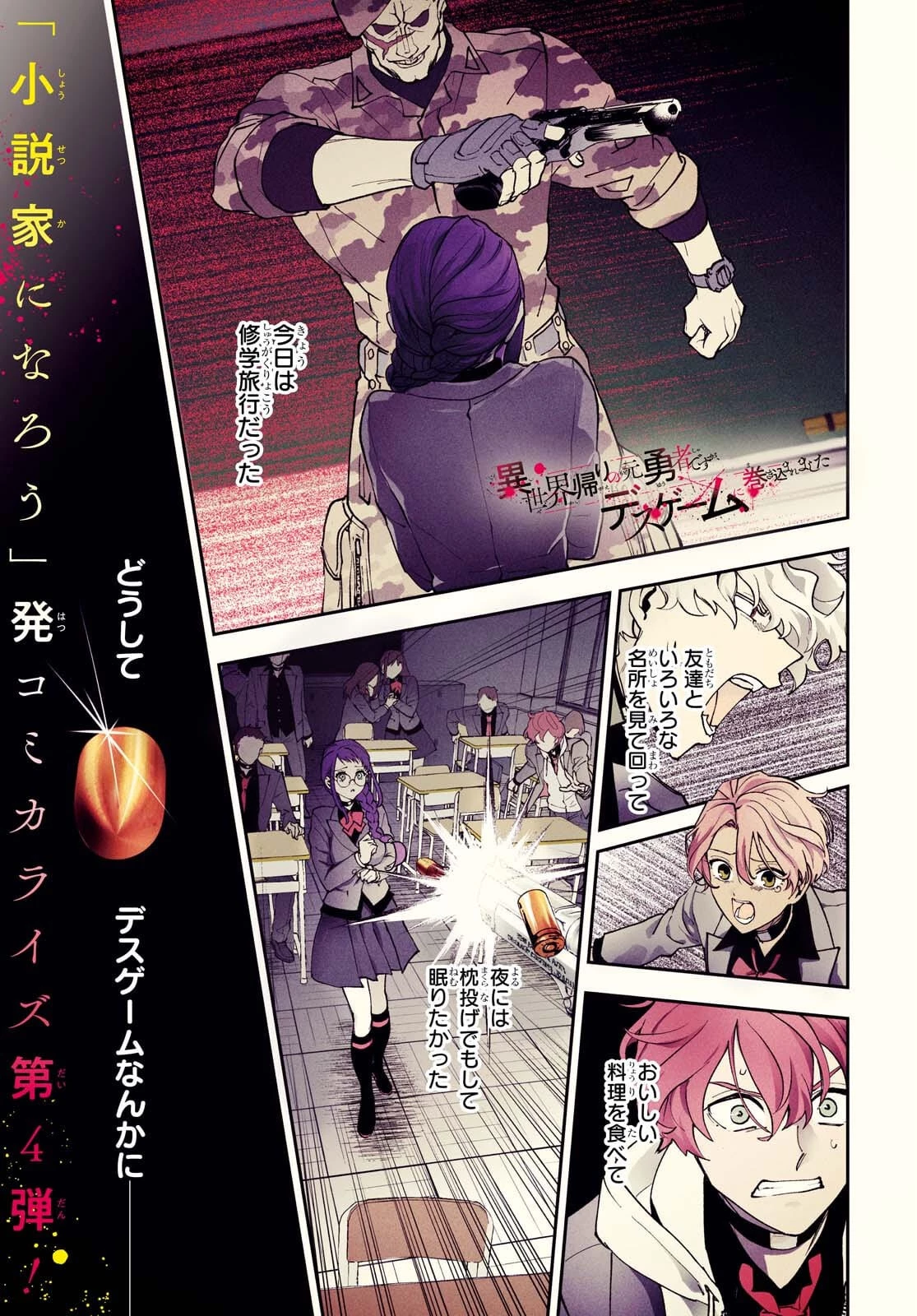 異世界帰りの元勇者ですが、デスゲームに巻き込まれました 第1話 - 1