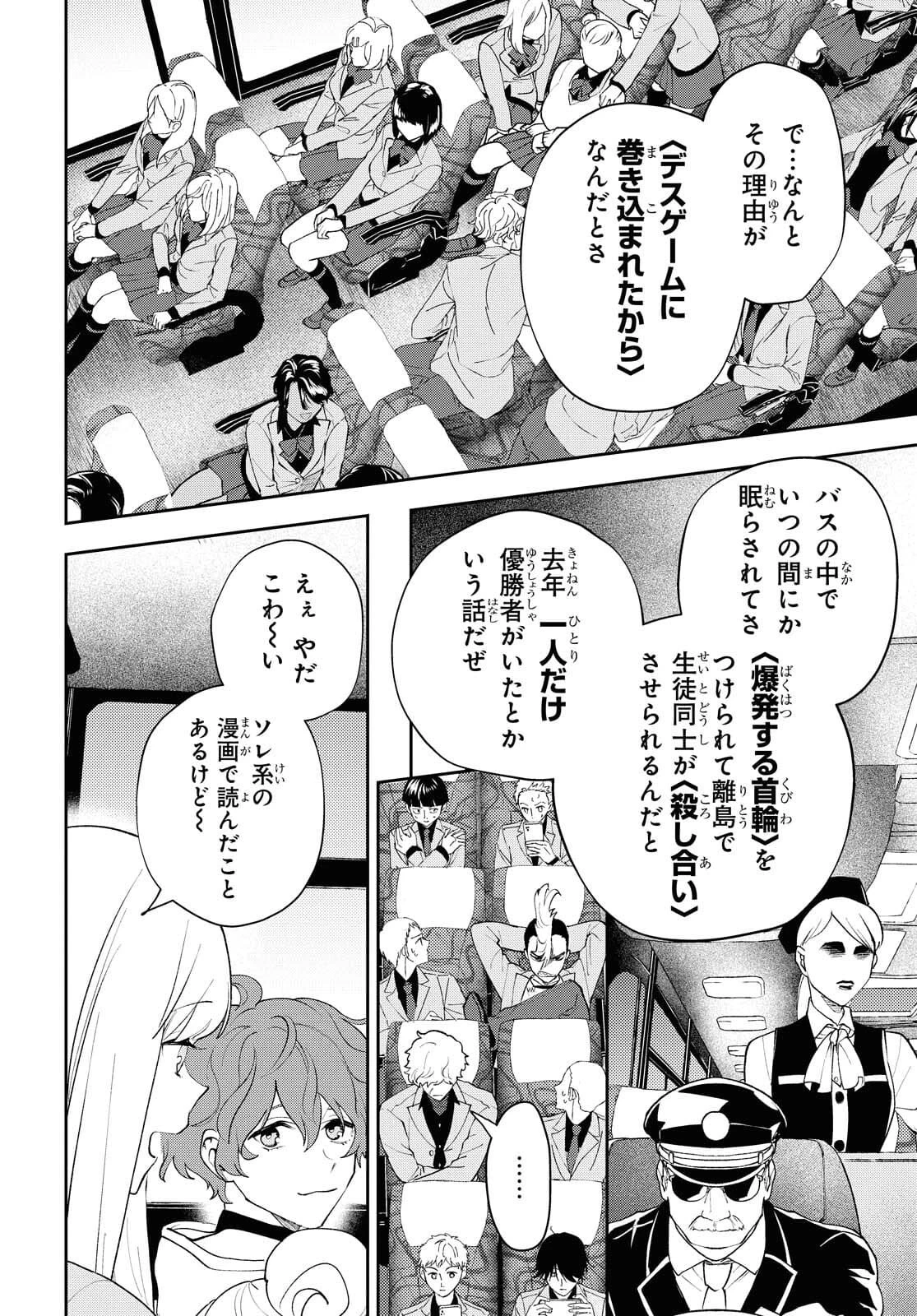 異世界帰りの元勇者ですが、デスゲームに巻き込まれました 第1話 - 17