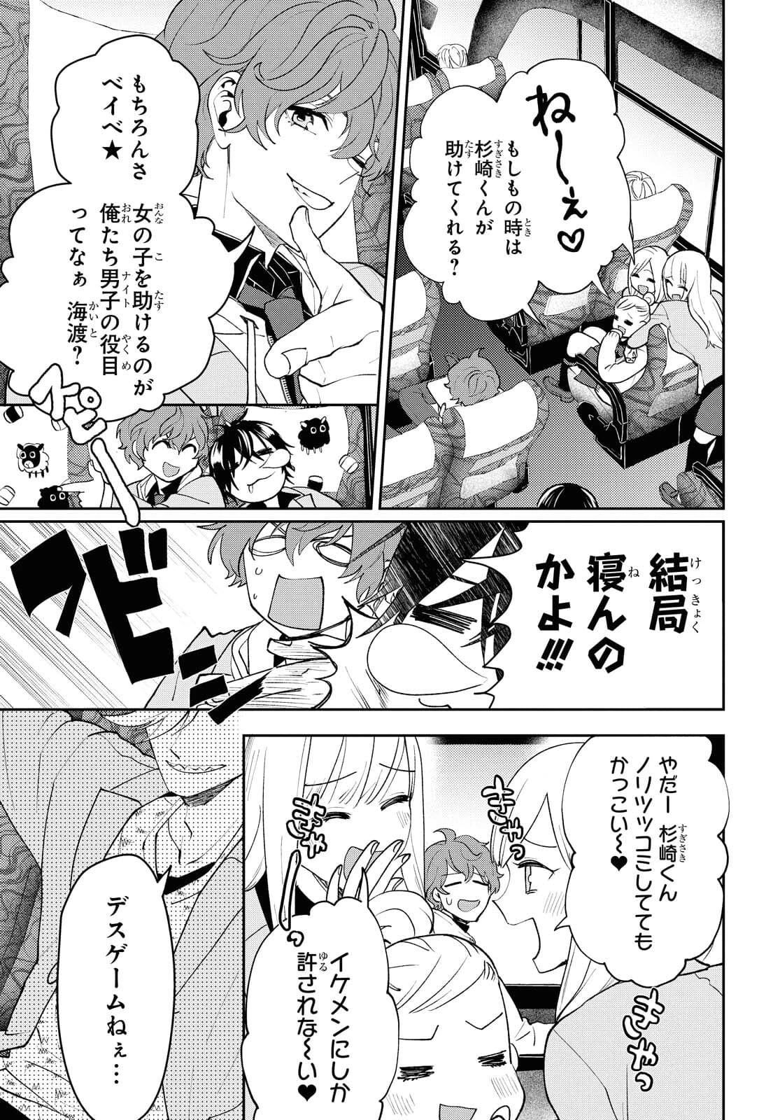 異世界帰りの元勇者ですが、デスゲームに巻き込まれました 第1話 - 18