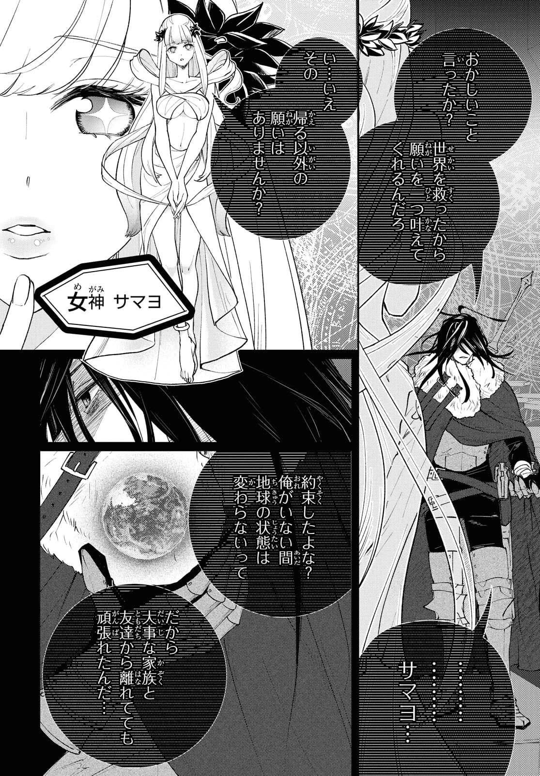 異世界帰りの元勇者ですが、デスゲームに巻き込まれました 第1話 - 23