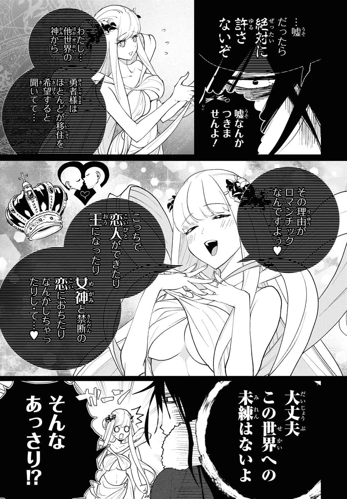 異世界帰りの元勇者ですが、デスゲームに巻き込まれました 第1話 - 24