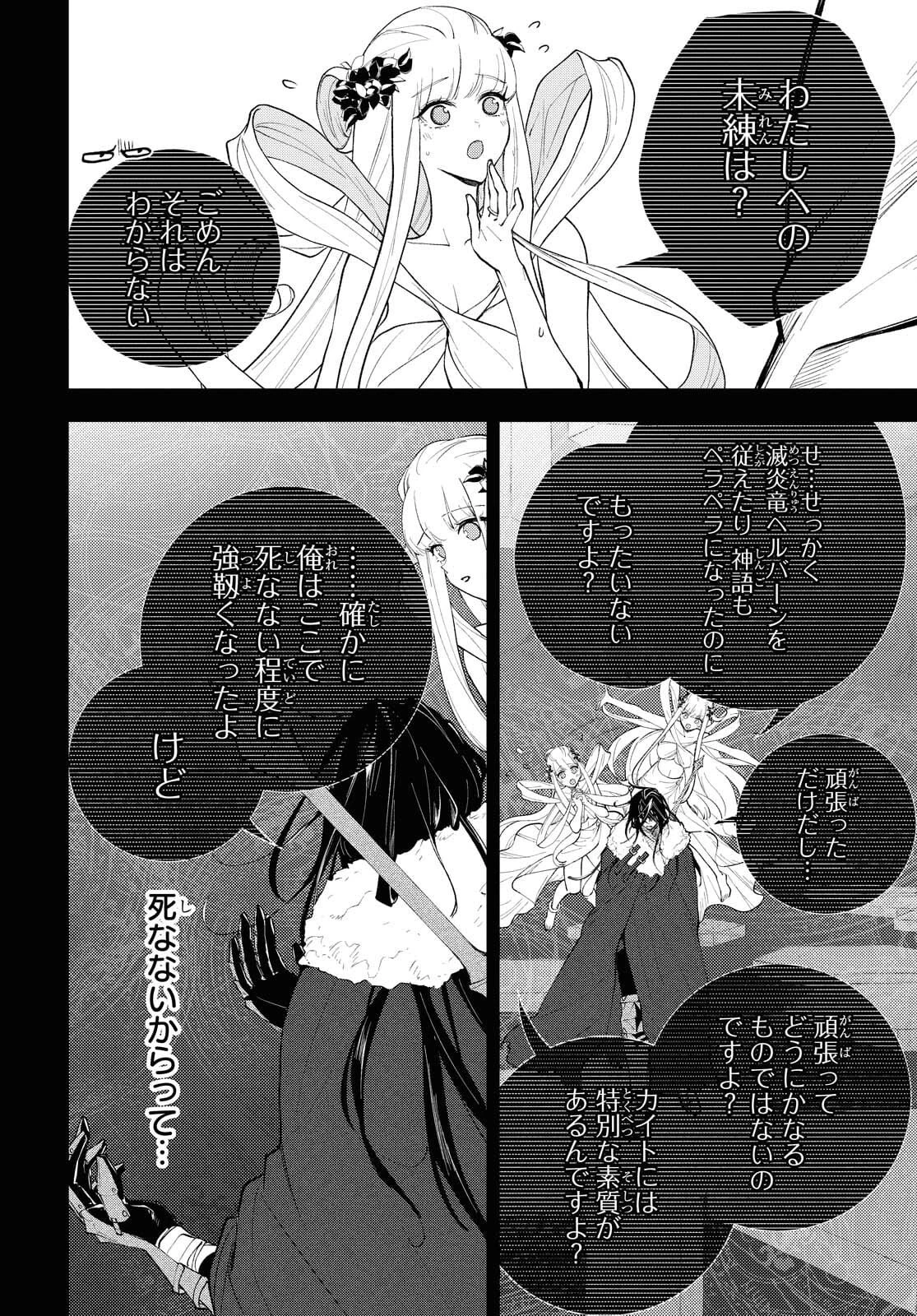 異世界帰りの元勇者ですが、デスゲームに巻き込まれました 第1話 - 25