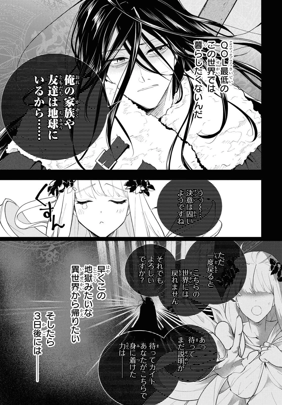 異世界帰りの元勇者ですが、デスゲームに巻き込まれました 第1話 - 26