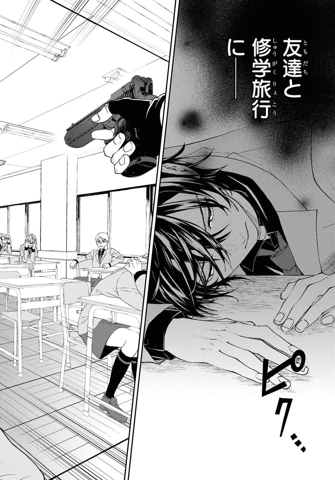 異世界帰りの元勇者ですが、デスゲームに巻き込まれました 第1話 - 27