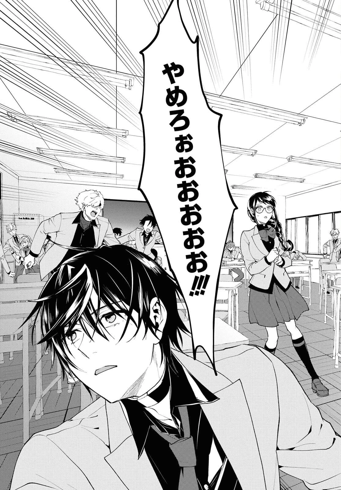 異世界帰りの元勇者ですが、デスゲームに巻き込まれました 第1話 - 28