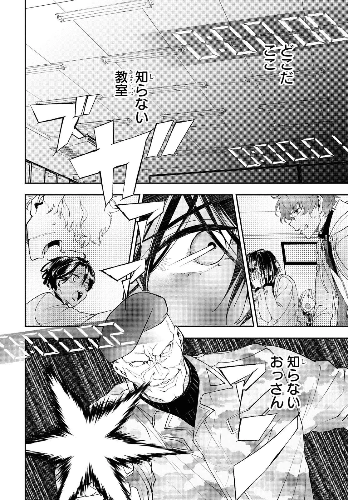 異世界帰りの元勇者ですが、デスゲームに巻き込まれました 第1話 - 29