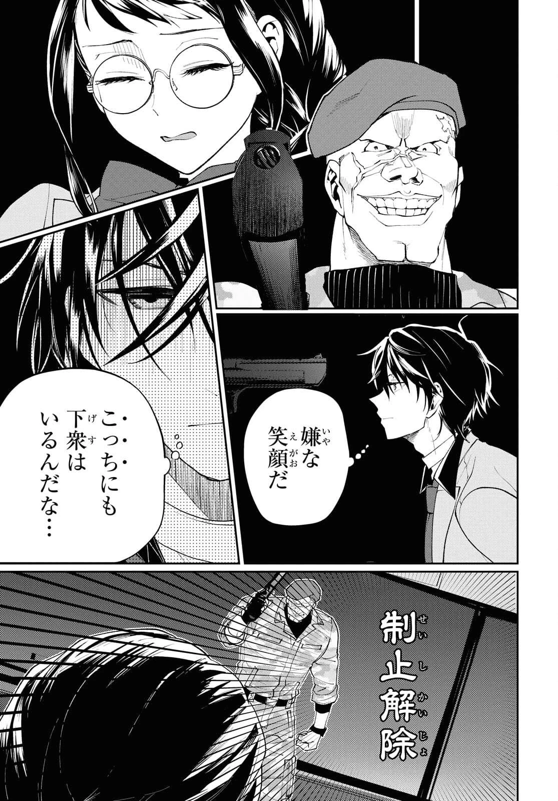 異世界帰りの元勇者ですが、デスゲームに巻き込まれました 第1話 - 32