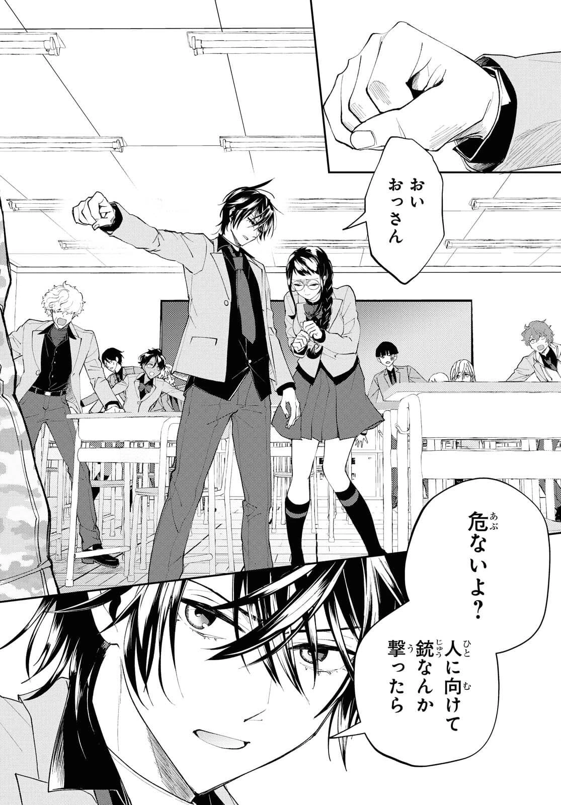 異世界帰りの元勇者ですが、デスゲームに巻き込まれました 第1話 - 33