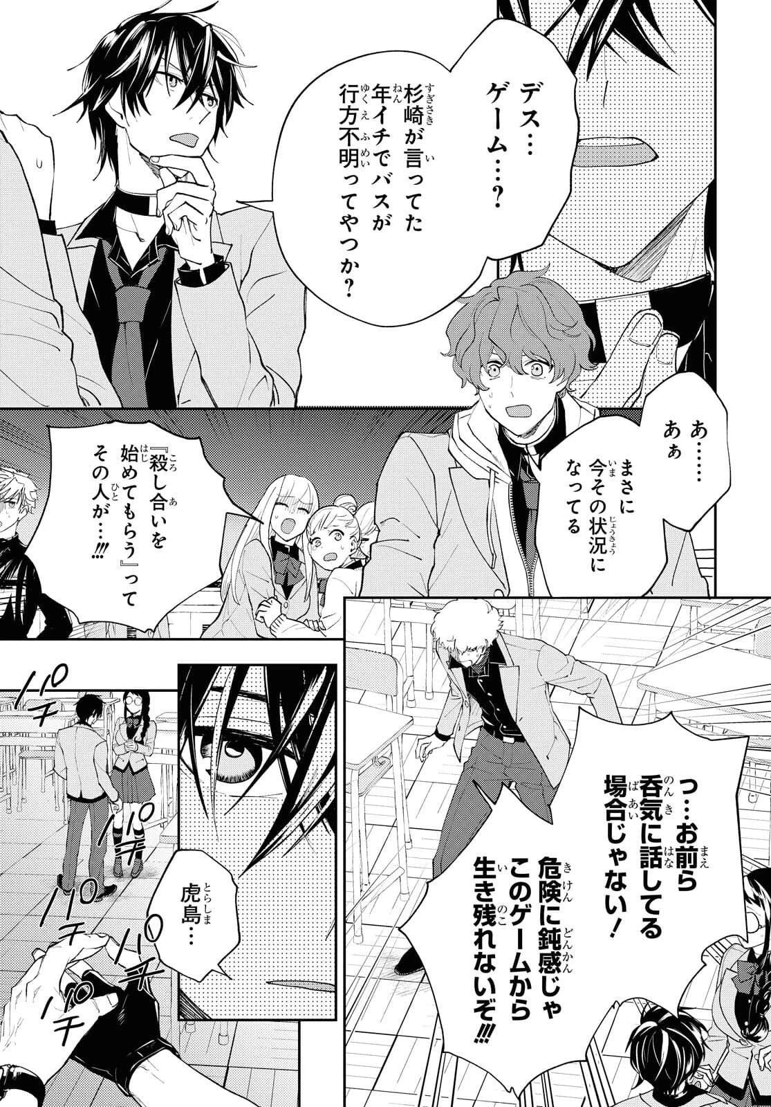 異世界帰りの元勇者ですが、デスゲームに巻き込まれました 第1話 - 36