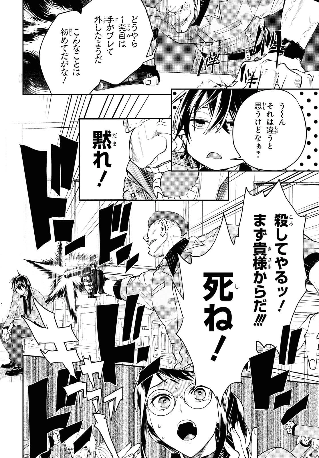 異世界帰りの元勇者ですが、デスゲームに巻き込まれました 第1話 - 39