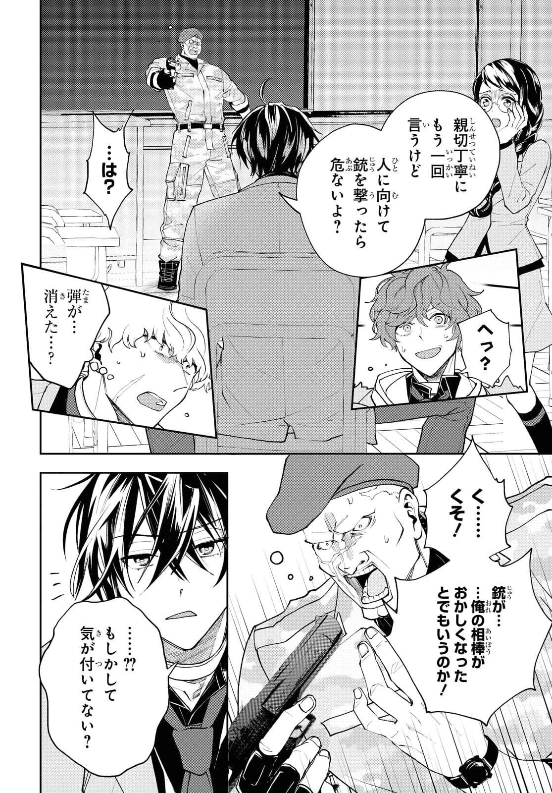 異世界帰りの元勇者ですが、デスゲームに巻き込まれました 第1話 - 41